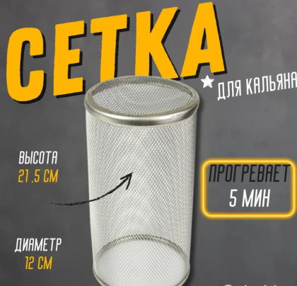 Защитная сетка