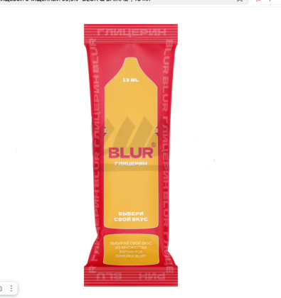 Глицерин дистилированный пищевой марки ПК-94 Blur constructor (Блюр конструктор)