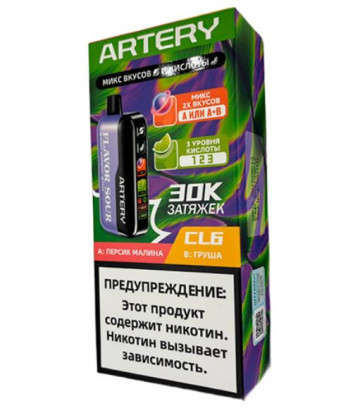 ARTERY 30K ЗАТЯЖЕК -А) Пресик малина  Б) Груша