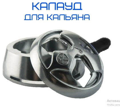 Калауд (без коробки)