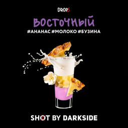 "Дарк Сайд" Шот (Восточный), 30 г