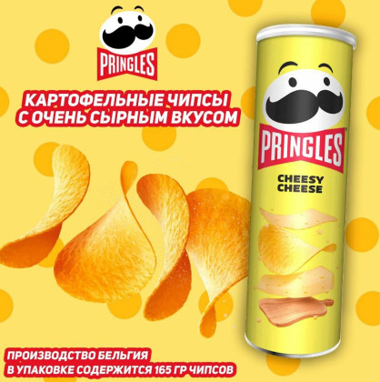 Чипсы Pringles - Cheesy Cheese 165гр (19шт в уп) Европа