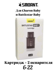 БАК SMOANT CHARON BABY (2 ИСП)