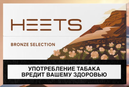 Heets - Bronze Selection