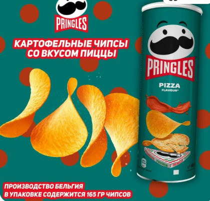 Чипсы Pringles - Пицца 165гр (19шт в уп) Европа