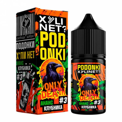 PODONKI & XУLINET? V2 (Ананас Клубника)