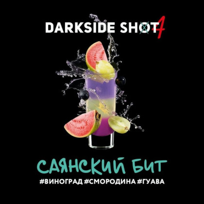 "Дарк Сайд" Шот (Саянский), 30 г