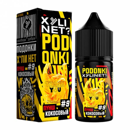 PODONKI & XУLINET? V2 (Пунш Кокосовый)