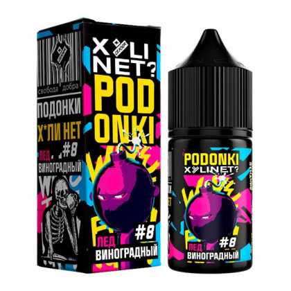 PODONKI & XУLINET? V2 (Лед Виноградный)