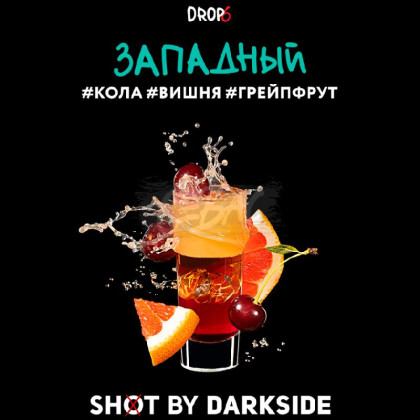 "Дарк Сайд" Шот (Западный), 30 г