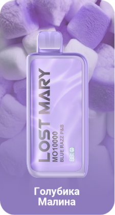 LOST MARY MO10000 Голубика Малина