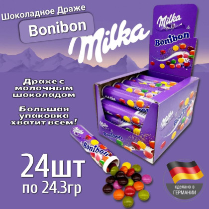 Драже Milka Bonibon 24,3гр