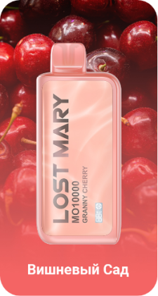 LOST MARY MO10000 Вишневый Сад