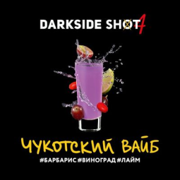 "Дарк Сайд" Шот (Чукотский), 30 г