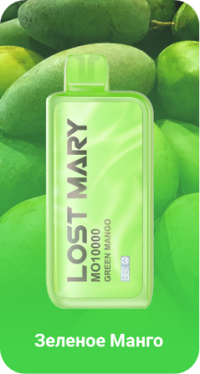 LOST MARY MO10000 Зеленое Манго