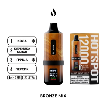 Hot Spot 12000 (4в1) - Bronze Mix