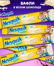 Вафли Несквик в белом шоколаде 26,7гр (12шт в уп) ТУРЦИЯ