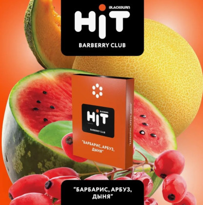 Табак для кальяна BLACKBURN HiT Barberry Club (Барберри Клаб) с ароматом «барбарис, арбуз, дыня», 30