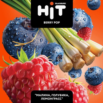 Табак для кальяна BLACKBURN HiT Berry Pop (Берри Поп) с ароматом «малина, голубика, лемонграсс», 30г.