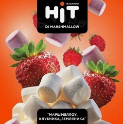 Табак для кальяна BLACKBURN HiT DJ Marshmallow (ДиДжей Маршмеллоу) с ароматом «маршмеллоу , клубника, земляника», 30г.