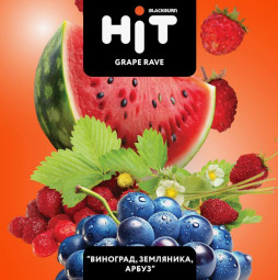 Табак для кальяна BLACKBURN HiT Grape Rave (Грейп Рейв) с ароматом «виноград, земляника, арбуз», 30г.