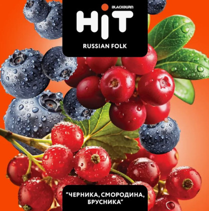 Табак для кальяна BLACKBURN HiT Russian Folk (Рашн Фолк) с ароматом «черника, смородина, брусника», 30г.