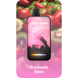 LOST MARY BM16000 Клубника Киви
