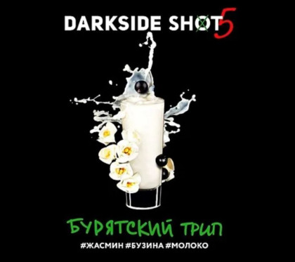 "Дарк Сайд" Шот (Бурятский), 30 г
