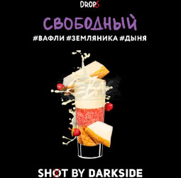 "Дарк Сайд" Шот (Свободный), 30 г
